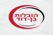 בן דוד הובלות